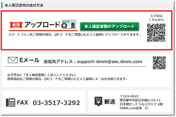 DMM 書類送付