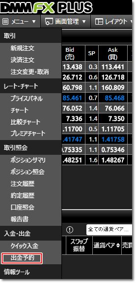 DMM 出金