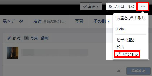 Facebook ブロック