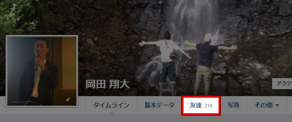 Facebook 友達