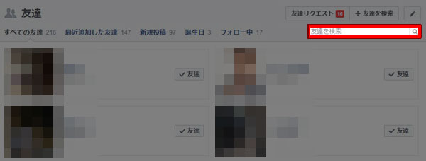 Facebook 友達検索