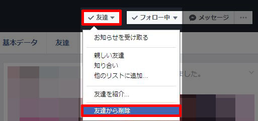 Facebook 友達削除