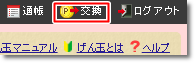 げん玉 ポイント交換