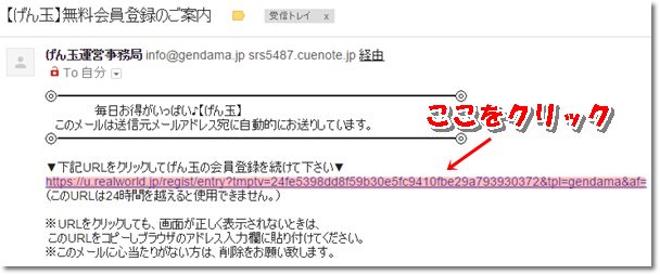 げん玉 メール