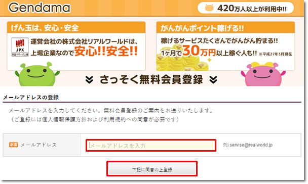 げん玉 登録