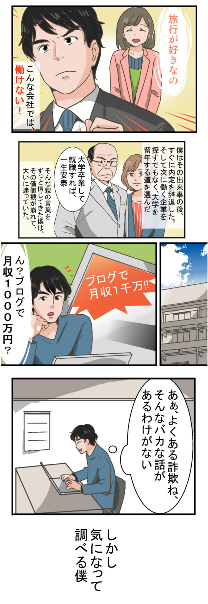 ブラック企業で働く社畜からの逆転劇