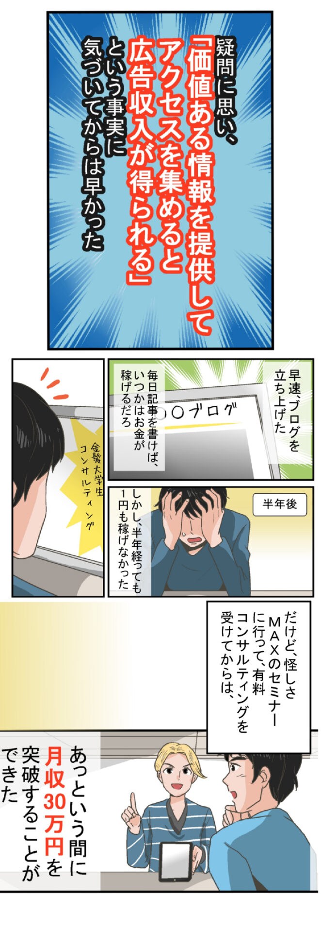 ブラック企業で働く社畜からの逆転劇
