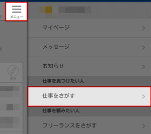 ランサーズ 仕事をさがす