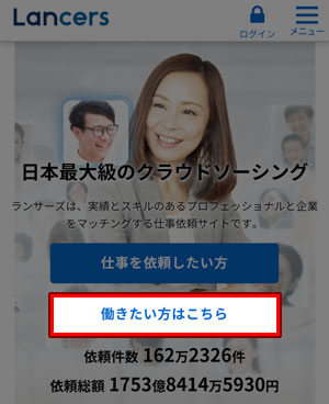 ランサーズ 働きたい方はこちら
