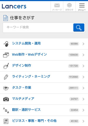 ランサーズ 仕事