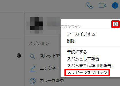 メッセンジャー ブロック