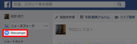 Facebook メッセンジャー