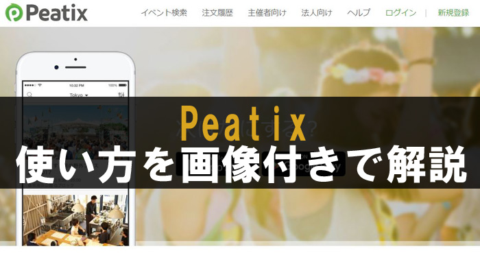 Peatix