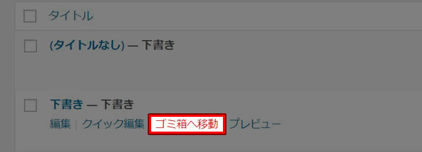 WordPress 記事削除
