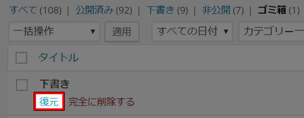 WordPress 記事 復元