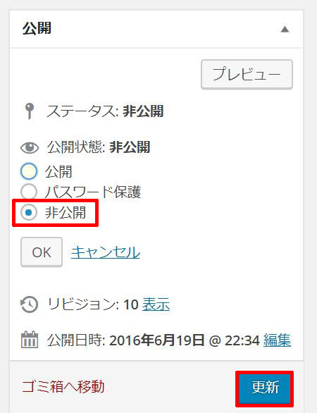 WordPress 非公開