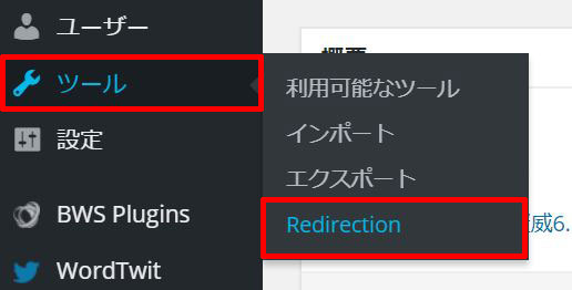 Redirection ツール