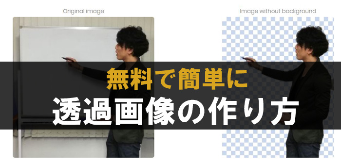 透過画像