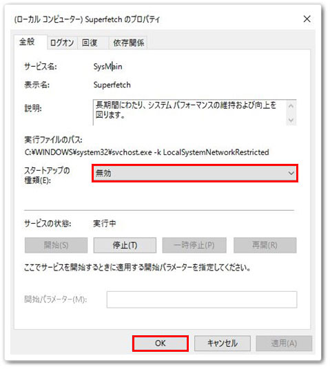 SuperFetch プロパティ