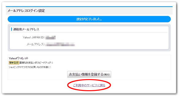 ヤフーメール 設定完了
