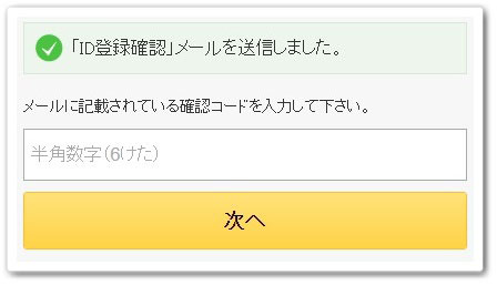 ヤフーメール ID確認