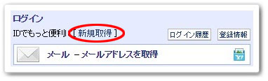 Yahoo 新規取得