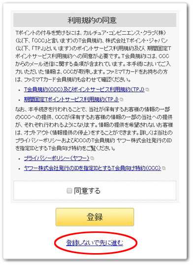 Tカード 登録