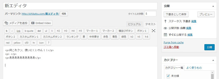旧エディタ