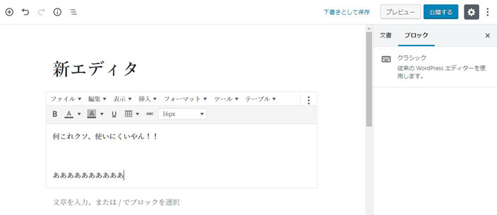 WordPress5.0 エディタ