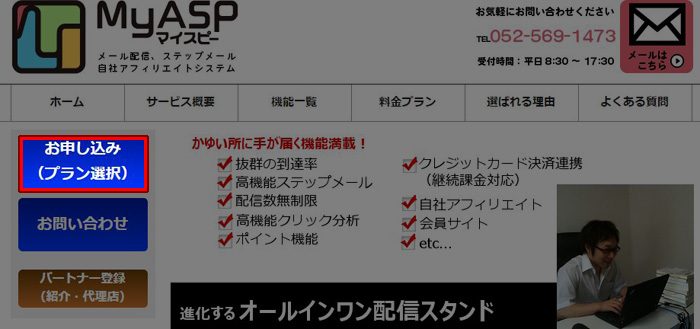 マイスピー お申込み
