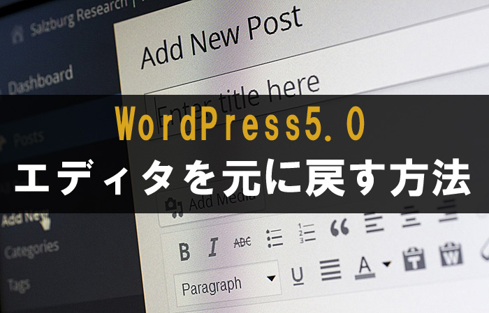WordPress5.0 エディタ